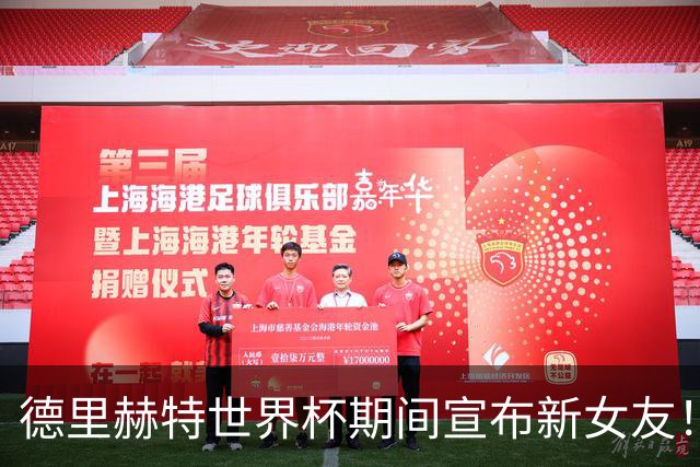 德里赫特世界杯期间宣布新女友！球场失意情场得意，在曼联恐成马奎尔替补